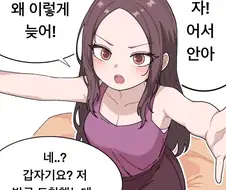 늦어서 삐진 아가씨