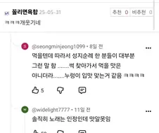 성시경 맛집 셀렉션에 이의를 제기하게 되는 댓글들.jpg