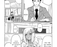 남친이랑 같은 대학 가고 싶은 갸루 만화.manhwa