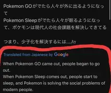 포켓몬은 사회의 문제점들을 해결하고 있다