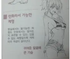 만화라서 가능한 체형.jpg