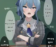 버튜버)학교선생님이 스이세이 여장코스프레 하는 만화