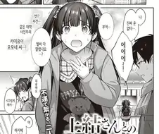 우연히 관광지에서 만난 동아리후배 만화