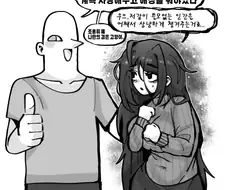 난 음침한 여자가 취향이니까 보살펴줘야지