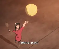 [스파이패밀리]강력한 요르의 힘