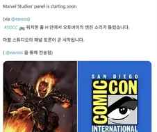 MCU)마블 코믹콘 발표회에서 오토바이 소리 들리는 중