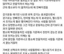 걷기운동 효과없다 살안빠진다는게 답답함...jpg