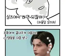 심즈 정말정말 재밌게 플레이하는 만화.manga