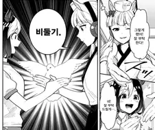 말딸)공식 만화에서의 악수 장면.jpg