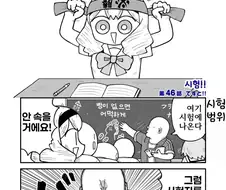 시험범위 알려주는manga