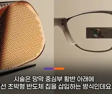 눈에 칩 넣어서 시력 회복해주는 기술