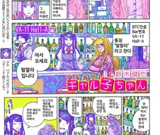발할라 x 가르쳐줘갸루코쟝 콜라보.manga