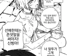 묘하게 고압적인 ㄴㅇ녀.manwha