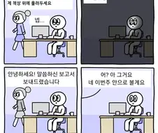 예전에 매우 흔했던 직장 내 괴롭힘