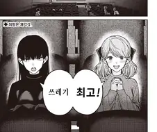 죽음으로 맛있는 manhwa