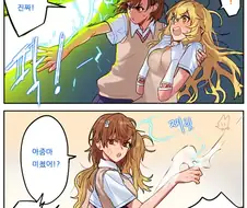 (초전자포)레벨 5 여캐들 만화.manga