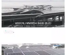 수상 태양광 발전이 메이저가 아닌 이유