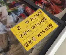 아이스크림 왜 이렇게 비싸냐고 욕할 뻔
