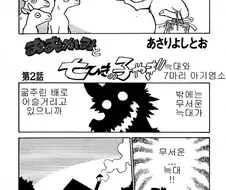 7마리 아기염소.manwha