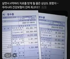 29만 5천달러 병원비 실제 납부액
