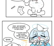 블루아카) 대악당 마리오 이치.manwha