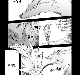 수상할 정도로 돈 많은 퍼리가 의뢰한 manhwa