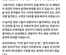 집 나간 강아지 메탈리카 콘서트에서 발견