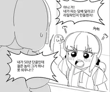 [TS] 할배가 TS된 만화.manhwa