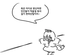 족토) 죽은 아이가 살?아돌아온 만화