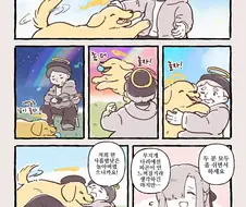 번역)골댕이의 천국면접, 어느 골댕이와 주인의 재회.manhwa