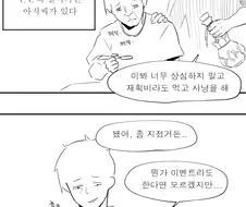 메이플 하는 만화 (6)