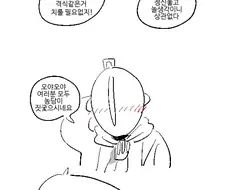 메인어)ㅅㅂ년아 manhwa