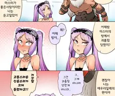 (fate)밤마다 괴로운 ㅅㅇ소리를 내는 서번트.manga