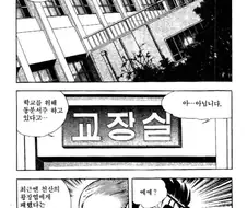 남작가가 그린 교장vs여작가가 그린 교장