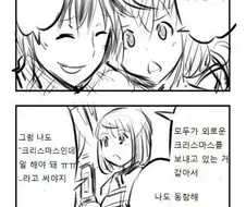 지금부터 3시간후에 벌어질 크리스마스 특집 만화 .Manhwa