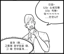 일진한테 몰래 약먹이는 만화.MANWHA