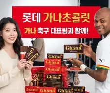 가나 초콜렛 새이름을 만들어 달라고?
