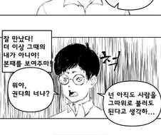 초등학교 때 자길 괴롭히던 여자애를 고등학교에서 재회하는 만화.manwh...