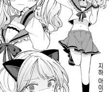 현실적인 미소녀 ts 만화.manhwa