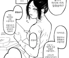 회사 선배가 정신병자인 만화