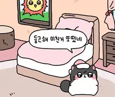 둥근해 미친거 또떴네