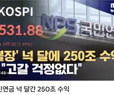 주식왕 국민연금