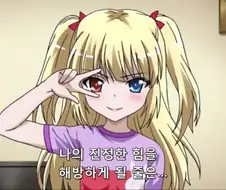 진정한 힘을 해방시킬려고 하는 금발