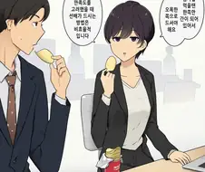 효율성 따지는 후배 만화