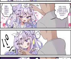 메스가키한테 사과하는 만화