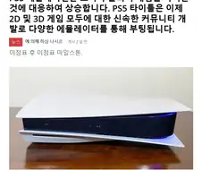 소니 플레이스테이션 디지털 전환 여파