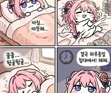 하루종일 침대에서 뒹굴거리는 도로롱