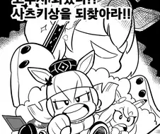 [말딸] 슈퍼 고루시짱 1화.manhwa