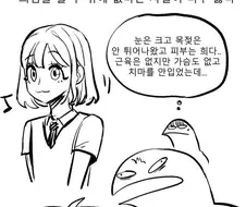 보추를 싫어하는.MANHWA