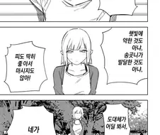 이종족 매칭 어플.manhwa